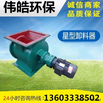 **YJD-16 星型卸料器卸灰阀 关风机 钢性叶轮给料机电动卸灰阀耐高温卸料器图2