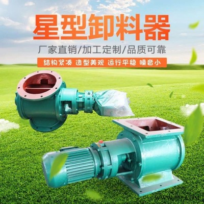 **YJD-16 星型卸料器卸灰阀 关风机 钢性叶轮给料机电动卸灰阀耐高温卸料器图7