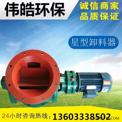 **YJD-16 星型卸料器卸灰阀 关风机 钢性叶轮给料机电动卸灰阀耐高温卸料器图4