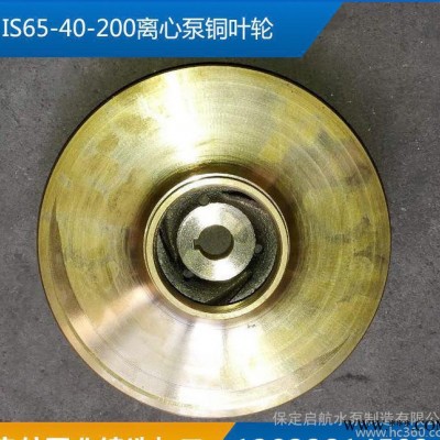 IS65-40-200离心泵铜叶轮水泵风叶叶轮配件直销维修配件定制图3