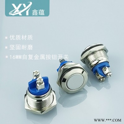 鑫蕴16/19mm开孔防水开关 平头球头高头螺丝脚自复型金属按钮开关图2