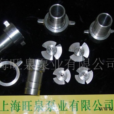 上海旺泉电动抽液泵配件（不锈钢叶轮，接口）图3