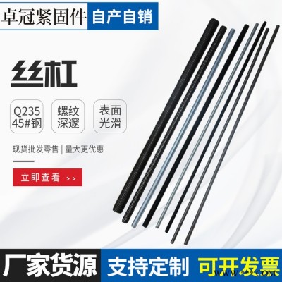 丝杆 现货镀锌全扣螺丝 8.8级螺柱 高强度全螺牙丝杠可加工定制 高强度全扣丝图3