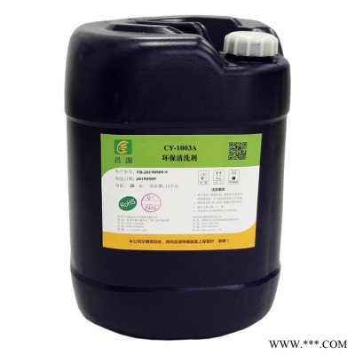 环保清洗剂** 昌源CY-1003A不锈钢螺丝清洗剂 不锈钢制品清洗剂图3