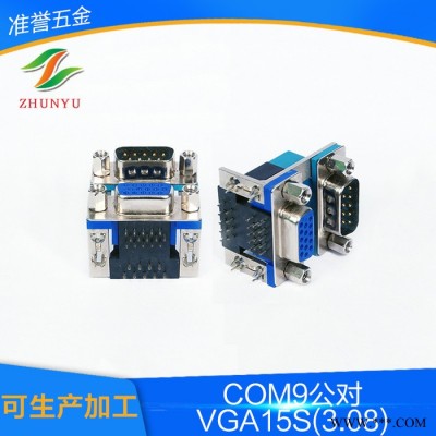 双胞胎连接器COM9公对VGA15S(3.08)H19.05铆锁5.08*13.0 铁螺丝