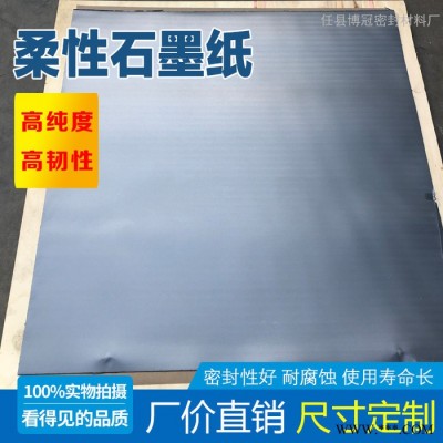 石墨纸 增强石墨板 博冠牌石墨卷材 石墨纸密封件 河北石墨纸批发商图1