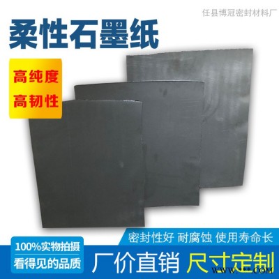 石墨纸 增强石墨板 博冠牌石墨卷材 石墨纸密封件 河北石墨纸批发商图2