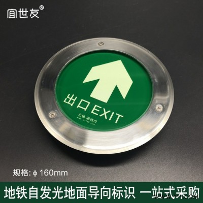 无锡宜世友 蓄光型自发光地铁导流标识 地铁疏散导向标带螺丝 可定制图3