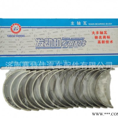 现货 烟台大丰轴瓦 0149/0150等 大量图3