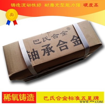 国标锡基巴氏合金11-6轴承轴瓦专用 轴套浇铸加工合金 修复修造焊接图6