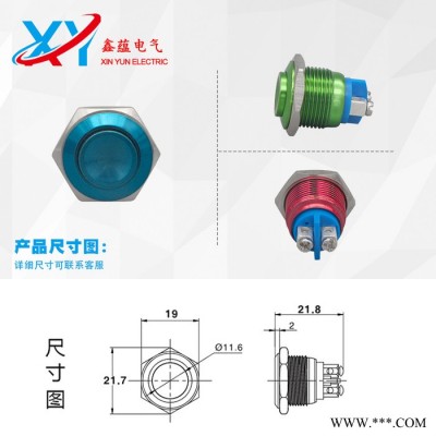 鑫蕴 16mm开孔防水开关 高头螺丝脚自复型氧化外壳 金属按钮开关图4