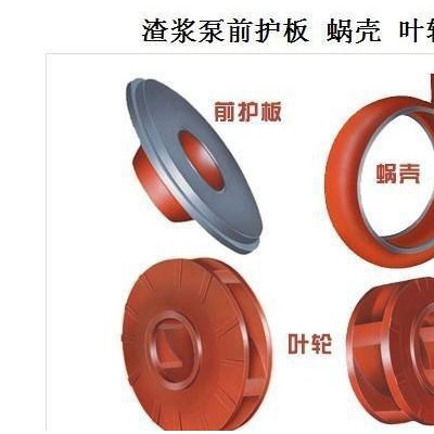 供汾煤集团耐磨蚀渣浆泵杂质泵 电厂煤洗选煤泥泵叶轮护板易损件图2
