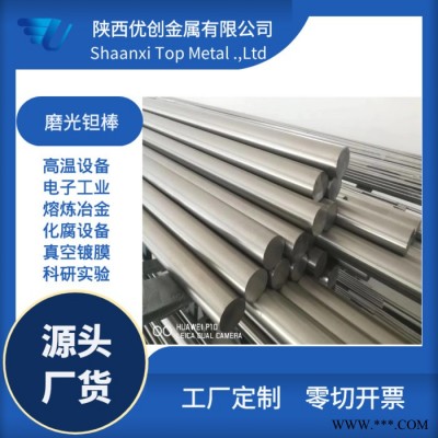 【钽铌厂家】现货φ25钽棒供应  钽丝 钽杆 钽圆 钽螺丝定制工厂 光亮钽棒