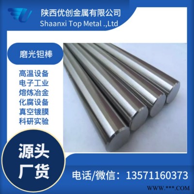 【钽铌厂家】现货φ25钽棒供应  钽丝 钽杆 钽圆 钽螺丝定制工厂 光亮钽棒图3