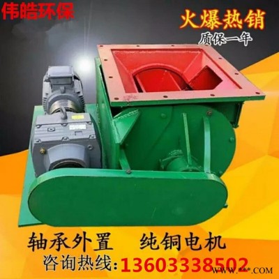 伟皓侧链 星型卸料器叶轮料机星形灰阀链条卸料阀耐高温星型卸料器电动卸灰阀图8