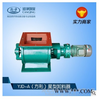 YJD-A/B型星型卸料器 电动卸灰机 自动关风机锁风阀 叶轮给料机图8