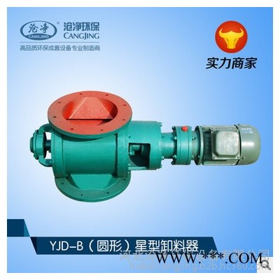 YJD-A/B型星型卸料器 电动卸灰机 自动关风机锁风阀 叶轮给料机图3