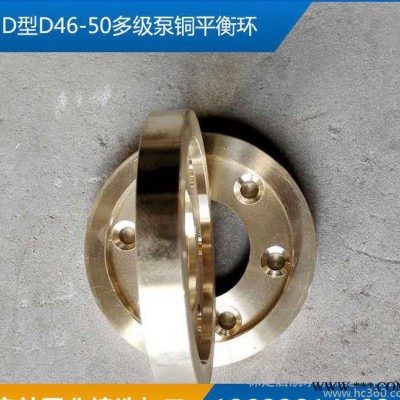 多级泵铜平衡环水泵叶轮多级泵铜平衡环船用泵叶轮配件铜平衡环图2