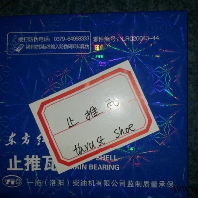 一拖东方红柴油机原厂配件大全，连杆瓦、曲轴瓦（主轴瓦）止推瓦图3
