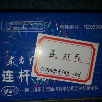 一拖东方红柴油机原厂配件大全，连杆瓦、曲轴瓦（主轴瓦）止推瓦图2