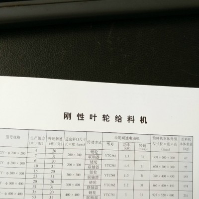 刚性叶轮给料机图1