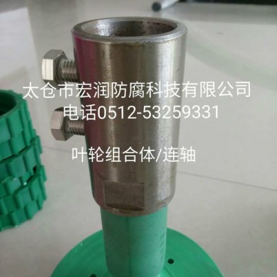 宏润**32-40-50-65-80-100 耐腐蚀离心泵及叶轮组合体图4