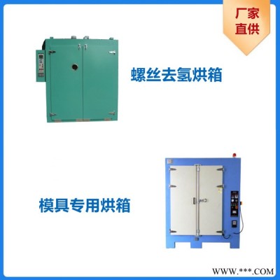 【南京同皓】销售模具专用烘箱 磨具固化烘箱 磨具成型烘箱 模具固化成型烘箱 螺丝去氢烘箱 达克罗专用烘箱 达克罗干燥烘箱图2