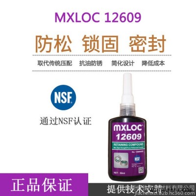 mxloc12609 MXLOC北回厌氧胶609 高强度低粘度螺丝密封胶 圆型配件固定胶粘剂 金属胶水图1