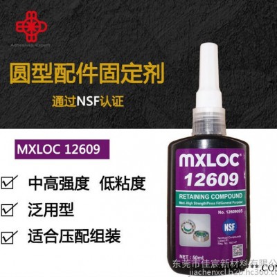 mxloc12609 MXLOC北回厌氧胶609 高强度低粘度螺丝密封胶 圆型配件固定胶粘剂 金属胶水图3