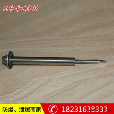 廊坊【聚顺】泄爆钉，泄爆螺栓，泄爆螺丝，厂家生产，保质，保量！图3