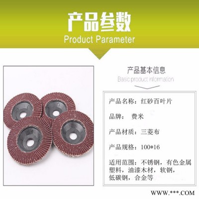 费米品牌百叶片百页轮打磨片平面抛光机金属木料 抛光轮百叶轮角磨机磨片167-60图1