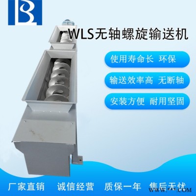绿博斯LS 南京不锈钢无轴螺旋输送机全不锈钢水平无轴螺旋输送机环保工程公司专用螺旋输送机 污水处理厂输送设备螺丝输送机图2