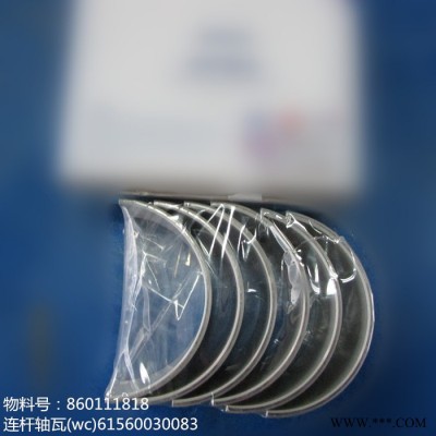 **供应潍柴发动机配件连杆轴瓦(wc)61560030083图2