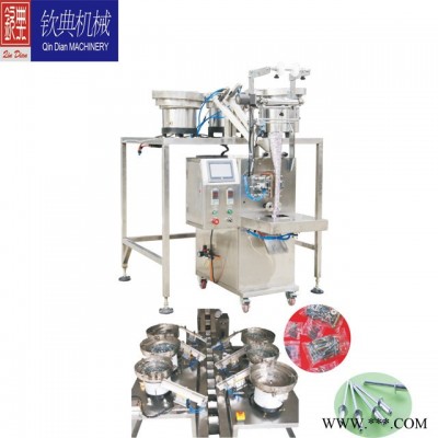 钦典QD-60T  机械小零件包装机/五金配件包装机/五金螺丝包装机/振动盘包装机