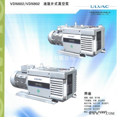 ulvac/爱发科VDN301/401/602/902油旋片式真空泵工业用抽气高真空现货宁波授权维修包密封件镀膜溅射图4