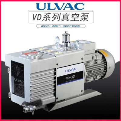 ulvac/爱发科VDN301/401/602/902油旋片式真空泵工业用抽气高真空现货宁波授权维修包密封件镀膜溅射图8