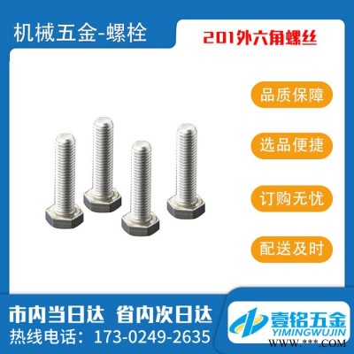 螺栓201不锈钢外六角螺栓/六角螺钉/全牙螺丝公制牙螺杆/规格齐全图2