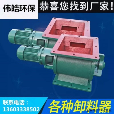 伟皓星型卸料器关风机叶轮给料机,星形闭风器除尘卸灰阀卸料阀锁风阀图5