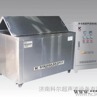 供应科尔轴瓦超声波清洗机，电话18663767790图1