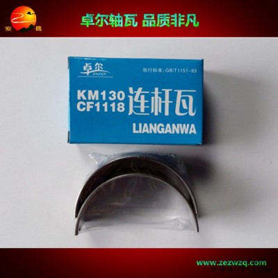 130连杆连杆瓦，轴瓦厂配套生产