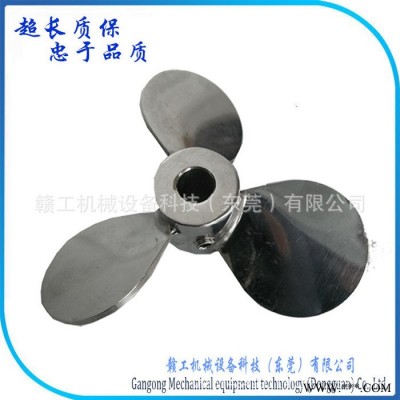赣工JY-3三叶式不锈钢叶轮搅拌桨叶图1
