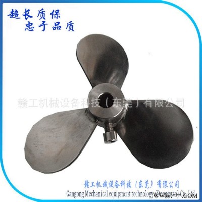 赣工JY-3三叶式不锈钢叶轮搅拌桨叶图3