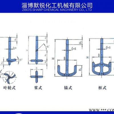搪瓷搅拌器  叶轮式 浆式  锚式 框式 耐腐蚀 抗老化 低
