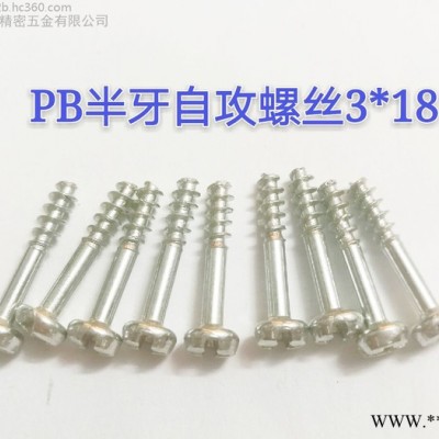 PB半牙自攻螺丝3*18家具螺丝加硬自攻螺丝 小螺丝电子螺丝非标螺丝PA PM KM PWM KA图5