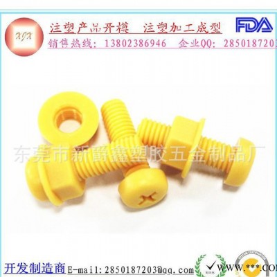 PP-M6螺丝  塑料螺丝  十字头塑料螺丝  配套塑料螺丝/螺母图1