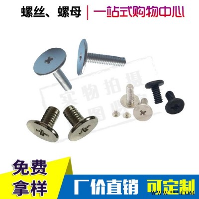 薄平头螺丝 防松耐落加工 C型平头十字螺丝 防松螺丝定制图4