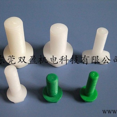 **塑料PP外六角螺丝 蝶形螺丝 圆形螺丝 平头圆角螺丝 价廉图2