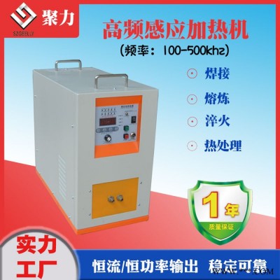 聚力 超高频加热机 不锈钢加热机 感应加热器 感应加热设备 逆变电源 螺丝加热涂塑机 感应加热器 中频感应加热设备