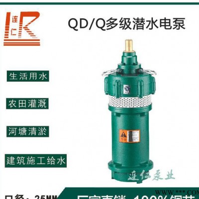 连仁泵业QD3-30/2-0.75多级 二叶轮 清水潜水电泵 小**泵 连仁图2