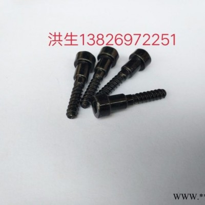 鑫一东 杯头内六角台阶螺丝非标螺丝